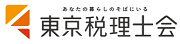 東京税理士会