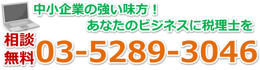 中小企業の強い味方